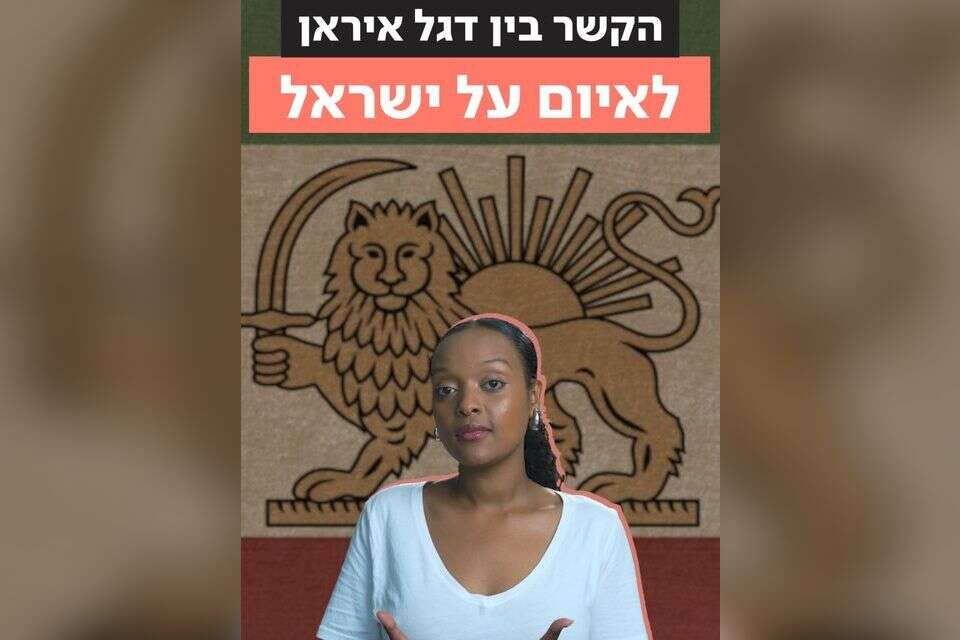מה המשמעות העמוקה של הדגל האיראני? , וידאו האב- ישראל היום
