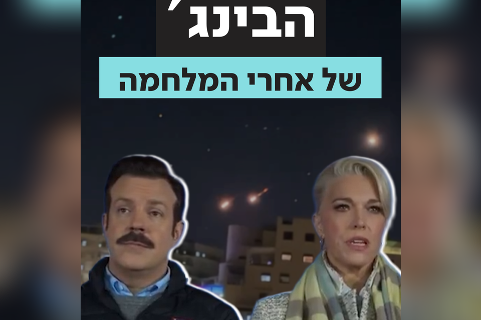 אנחנו המלצנו, לכם נשאר רק לצפות ולהנות , וידאו האב- ישראל היום