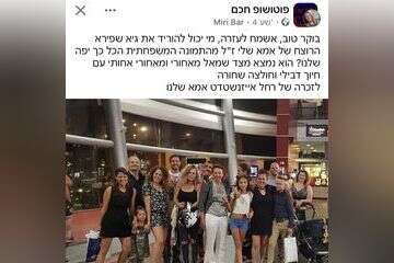 המשפחה ביקשה להסיר את רוצח האם מהתמונה - בפייסבוק התגייסו לבקשה , קבוצת "פוטושופ חכם", פייסבוק