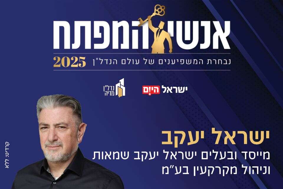 מייסד ובעלים | ישראל יעקב שמאות וניהול מקרקעין בע"מ , ללא קרדיט