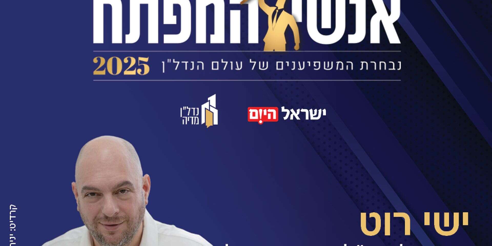 ישי רוט, משנה למנכ"ל קבוצת שובל , יניר סלע 