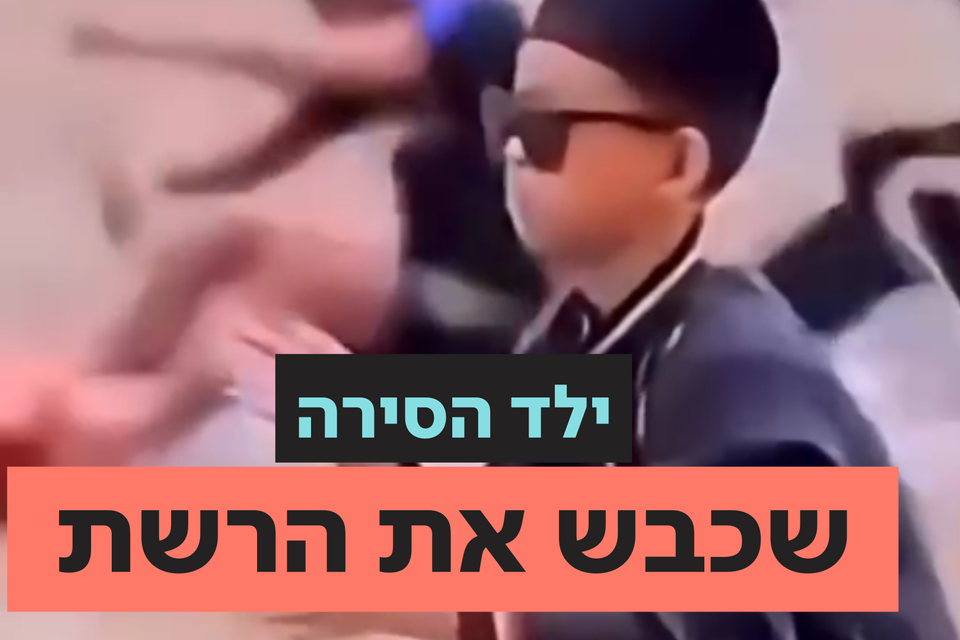 מיהו אותו הילד ומה הסיפור שלו? , וידאו האב- ישראל היום