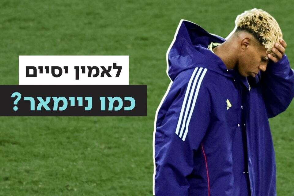 האם לאמין הולך בדרכו של ניימאר? , וידאו האב- ישראל היום