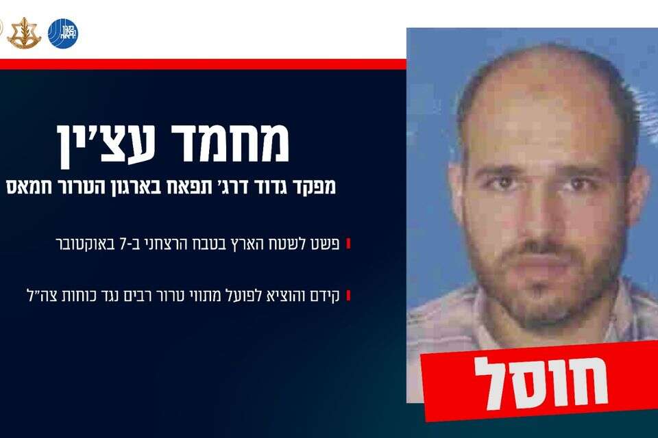 חוסל מפקד גדוד דרג' תופאח בחמאס, מחמד עצ׳ין , דובר צה"ל