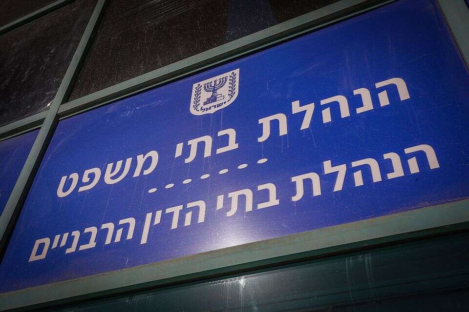בית הדין הרבני , .