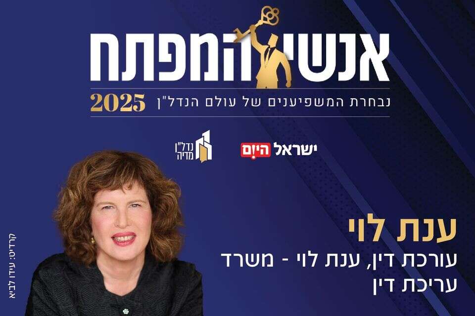 עו"ד ענת לוי , עידן לביא
