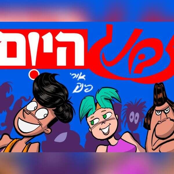 "זיהינו פגיעה בכללי הקהילה": הזבנג של אורי פינק