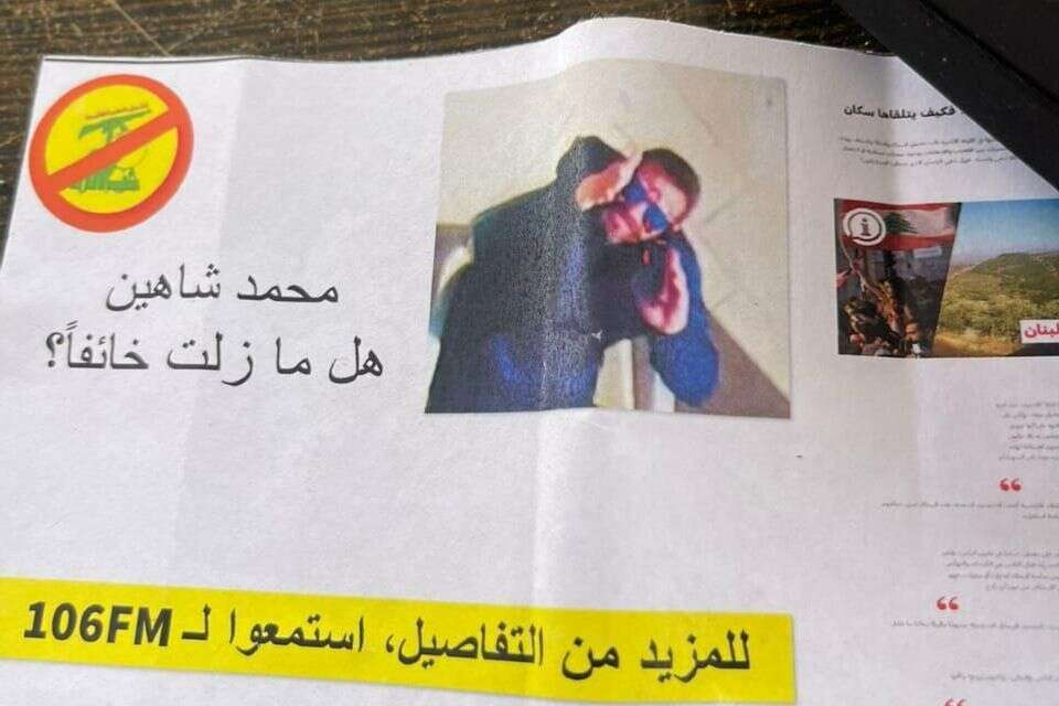 הכרוזים שצה"ל פיזר מעל הכפר יארון בדרום לבנון , ללא