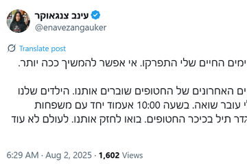 עינב צנגאוקר בטוויטר: השעה 6:29, לפני 666 ימים החיים שלי התפרקו. , מתוך X