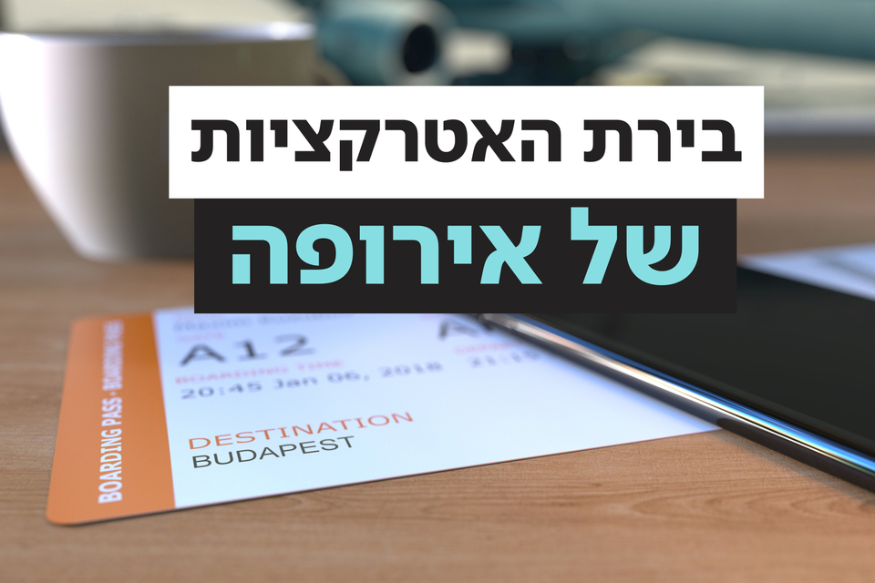 גם חברה טובה של ישראל וגם מקום מיוחד לתיירות , ללא קרדיט