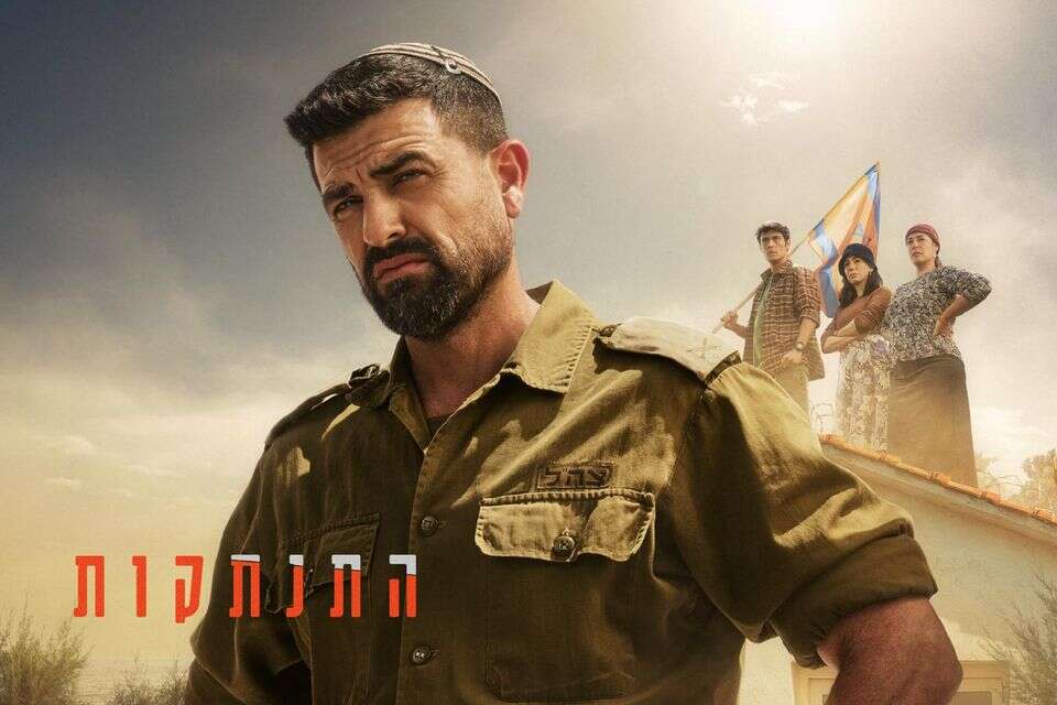 "התנתקות" , כאן 11, באדיבות קודה תקשורת