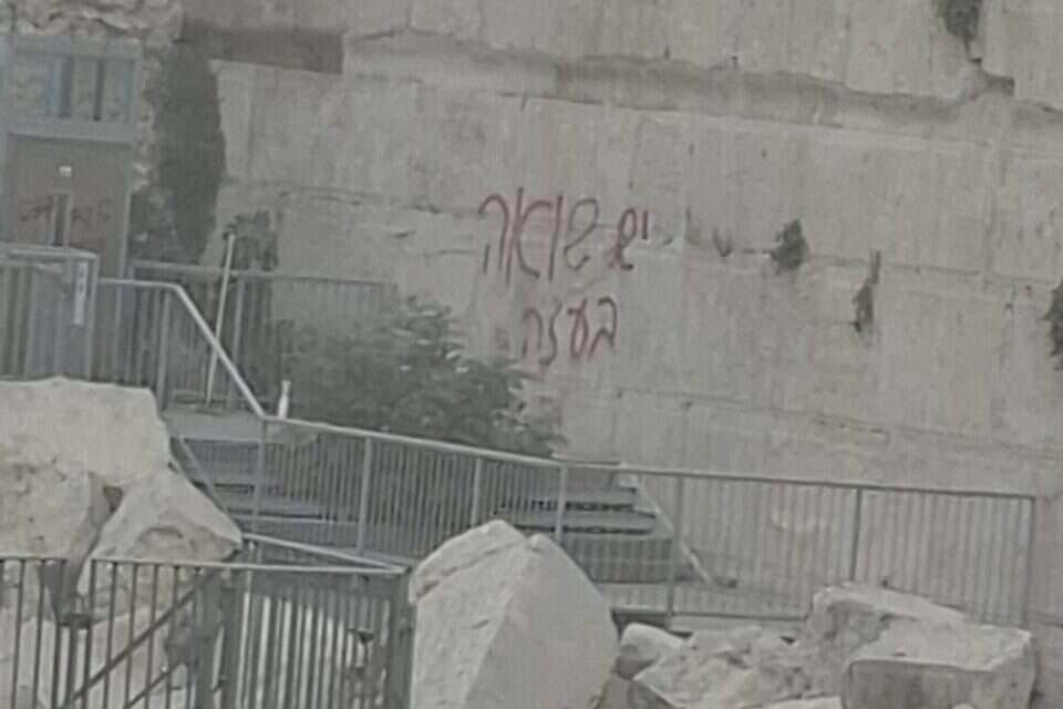 "יש שואה בעזה". הכתובת שרוססה בכותל המערבי , לפי סעיף 27 א לחוק זכויות יוצרים
