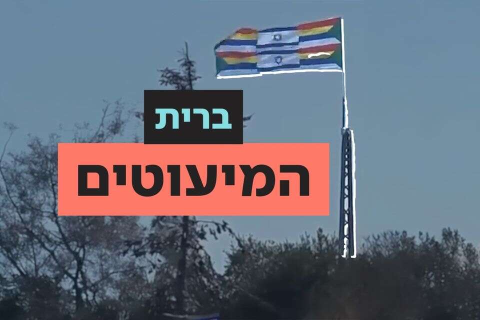 ברית המיעוטים שתוכל לשנות את פני המזרח התיכון? , ללא קרדיט