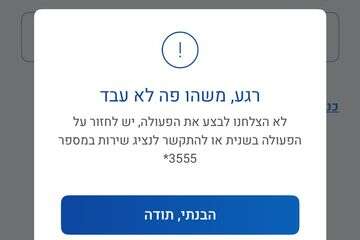 האתר והאפליקציה של קופת החולים מכבי קרסו , צילום מסך