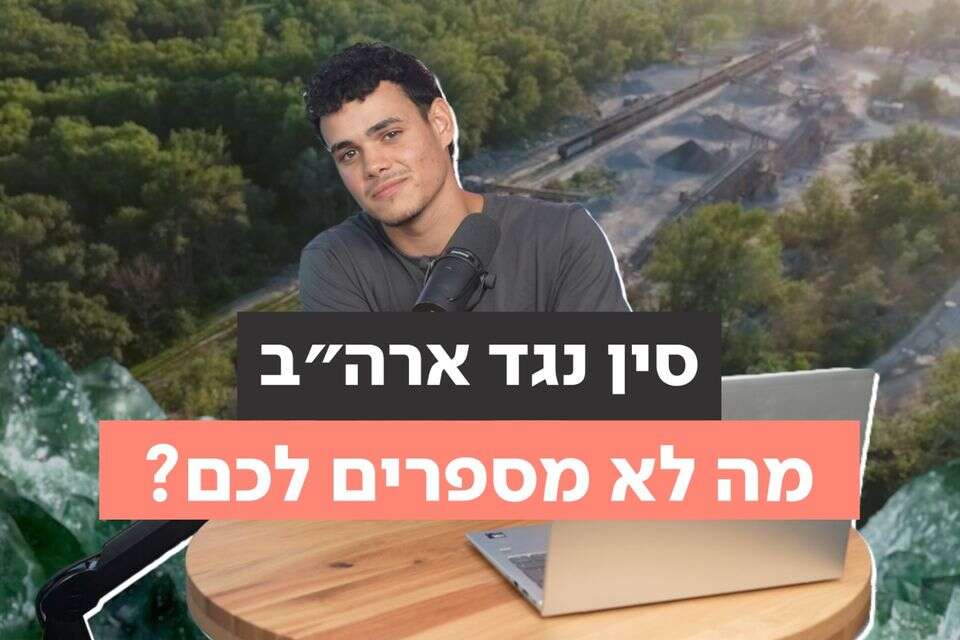 מינרלים קדושים- המלחמה "הקרה" בין ארה"ב לסין , ללא קרדיט