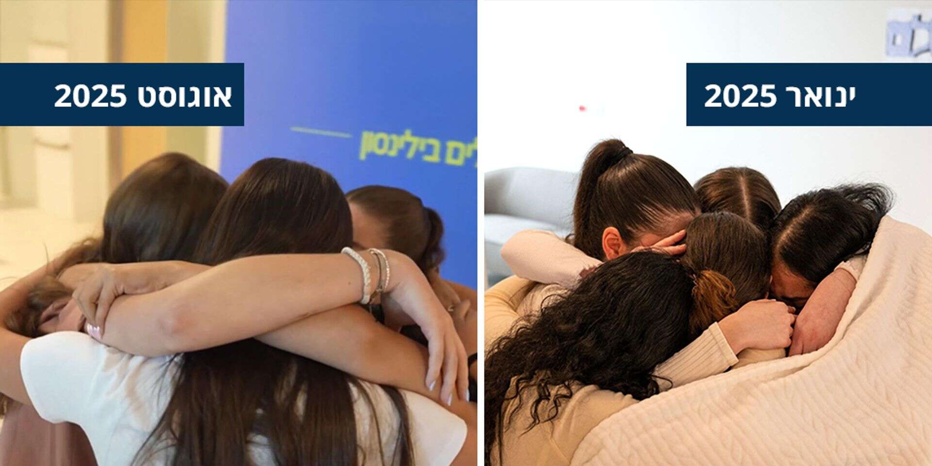 חמש התצפיתניות שורדות השבי: ינואר 2025 מול אוגוסט 2025 , דובר צה"ל, בילינסון