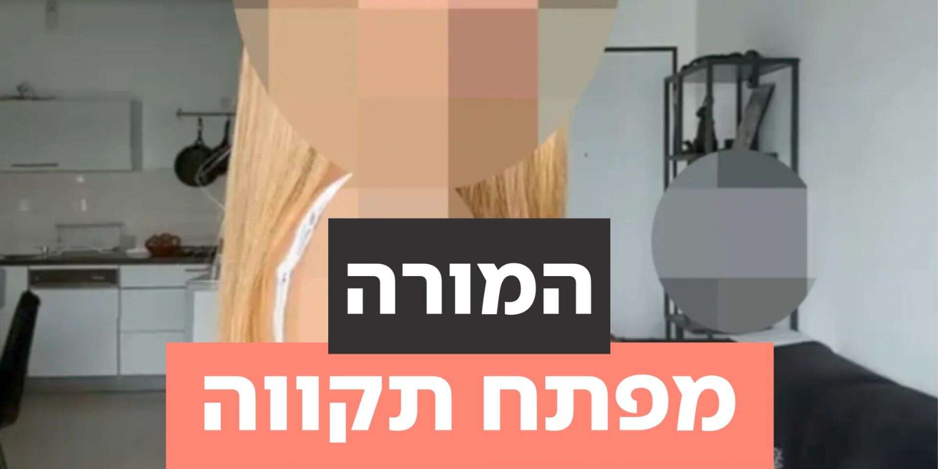 פרשייה שמעלה שאלות חשובות על מוסר מול חוקיות , ללא קרדיט