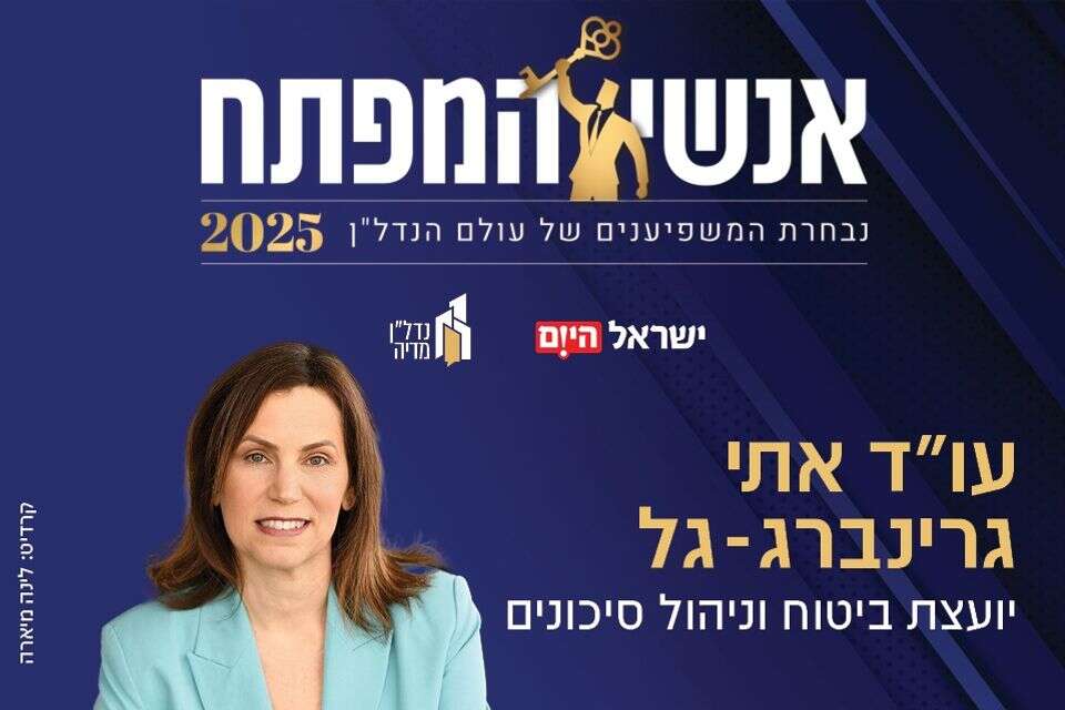 עו"ד אתי גרינברג-גל | אתי גרינברג-גל ייעוץ לניהול סיכונים , לינה מיארה