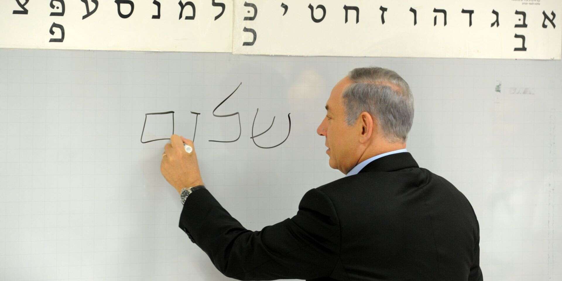 ראש הממשלה נתניהו בפתיחת שנת הלימודים, 2015 , חיים הורנשטיין