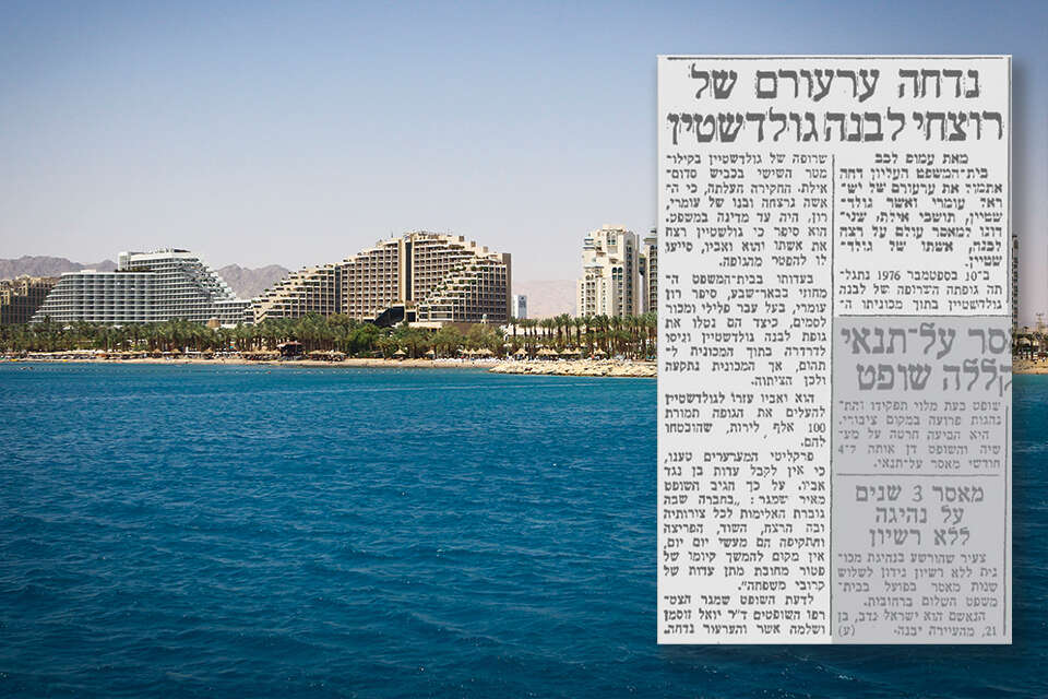 חשד: אב רצח את בנו בן ה-5 בהטבעה בשנת 1974 - החשוד יובא היום לביהמ