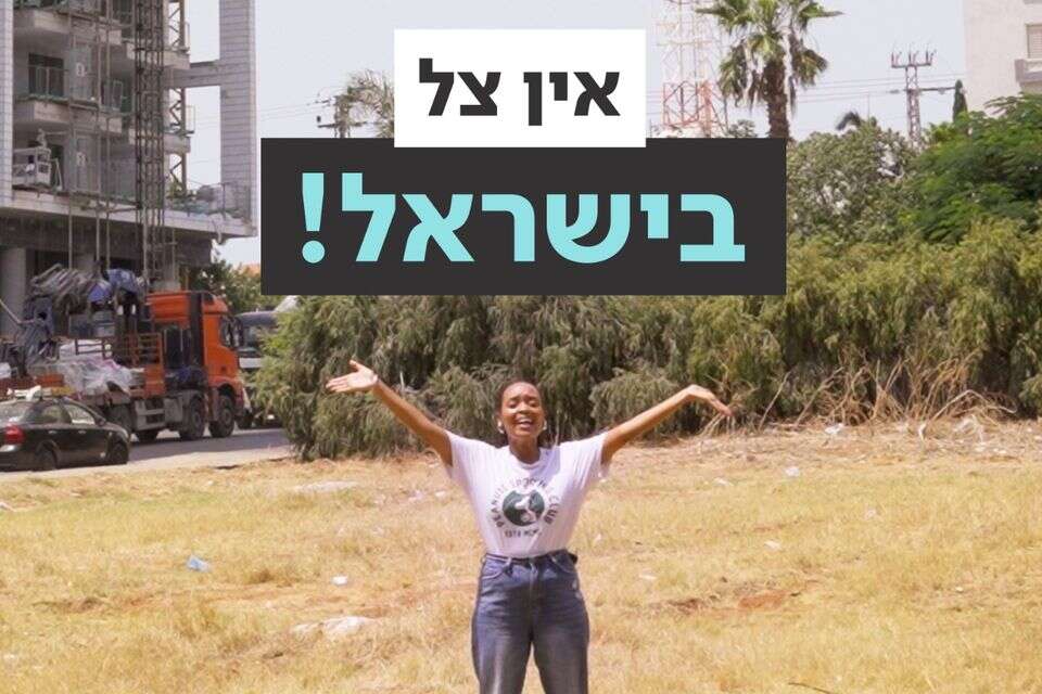 לא רק חם גם אין צל בשום מקום  , ירין גרגורי