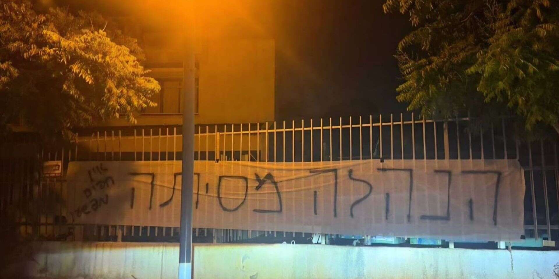 שלט המחאה שתלו תלמדי תיכון גלילי בכפר סבא נגד המנהלת , ללא קרדיט