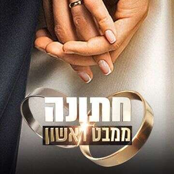 "חסרת אונים": כוכבת "חתונמי" נסעה עם בנה לבית החולים