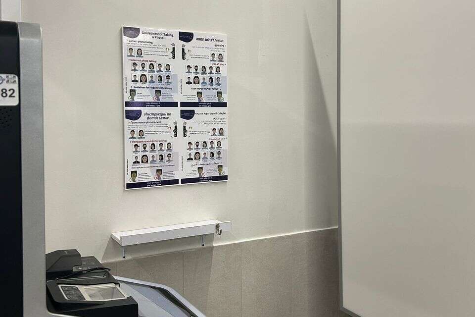 עמדות שירות עצמי להגשת בקשה לדרכון ותעודת זהות ביומטרית , לשכת האוכלוסין וההגירה