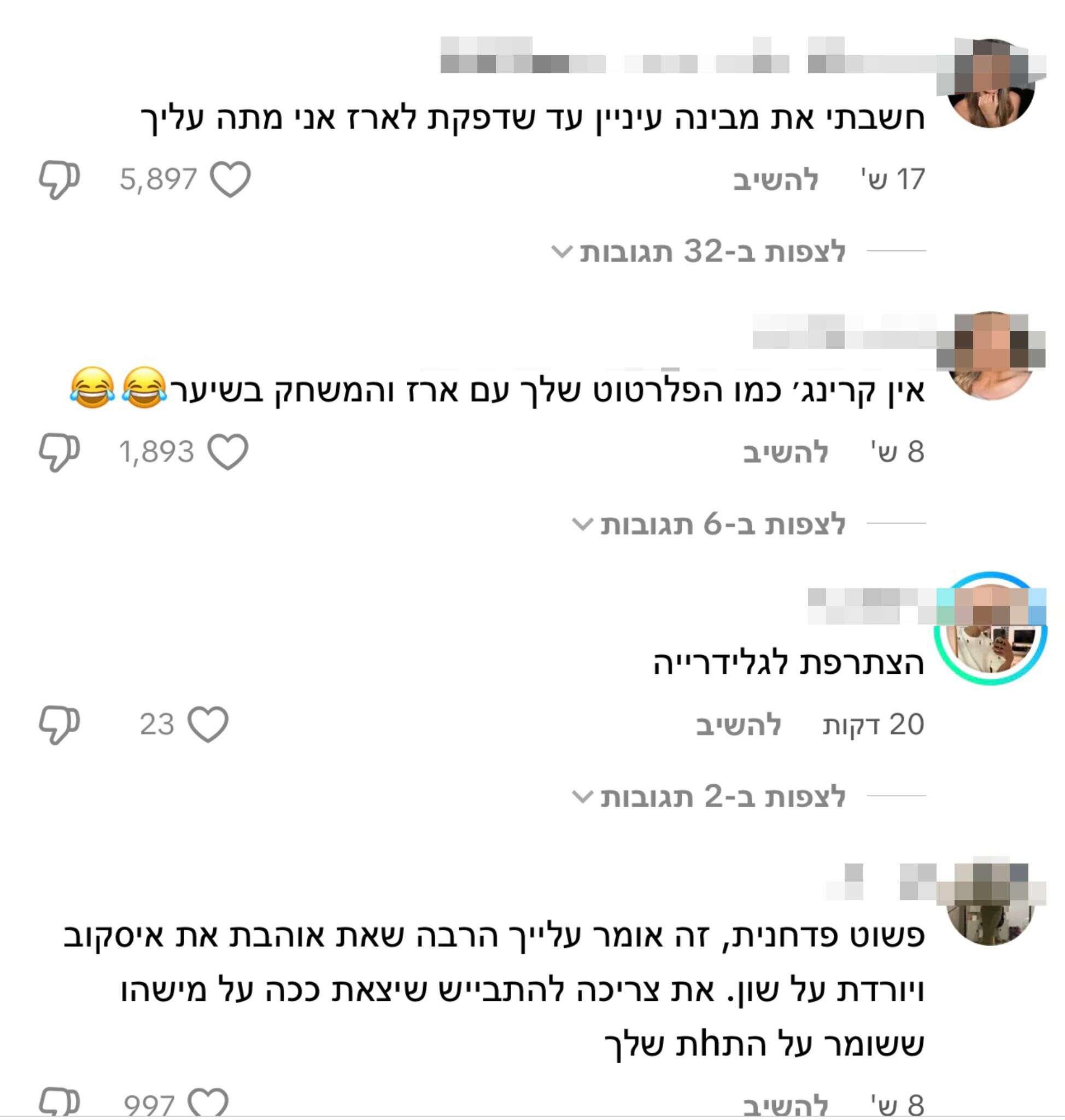 התגובות נגד רומי גיאור , צילום מסך