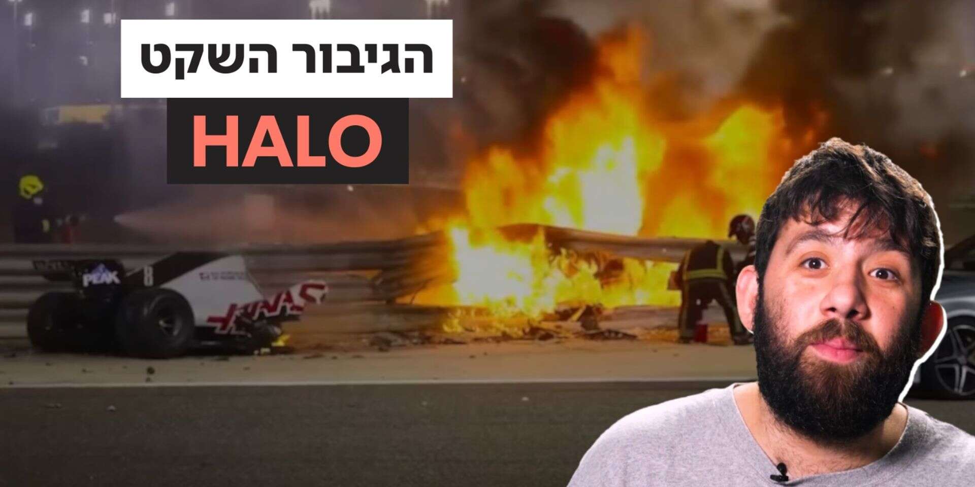 השכלול ששינה את הפורמולה 1 , ללא קרדיט