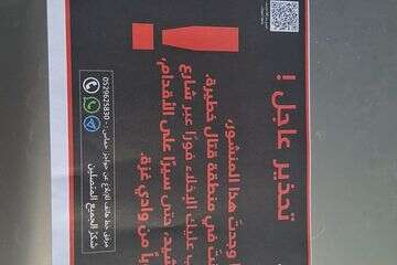 כרוזים שצה"ל פיזר בעזה והגיעו לאשקלון ברוחות , עיריית אשקלון