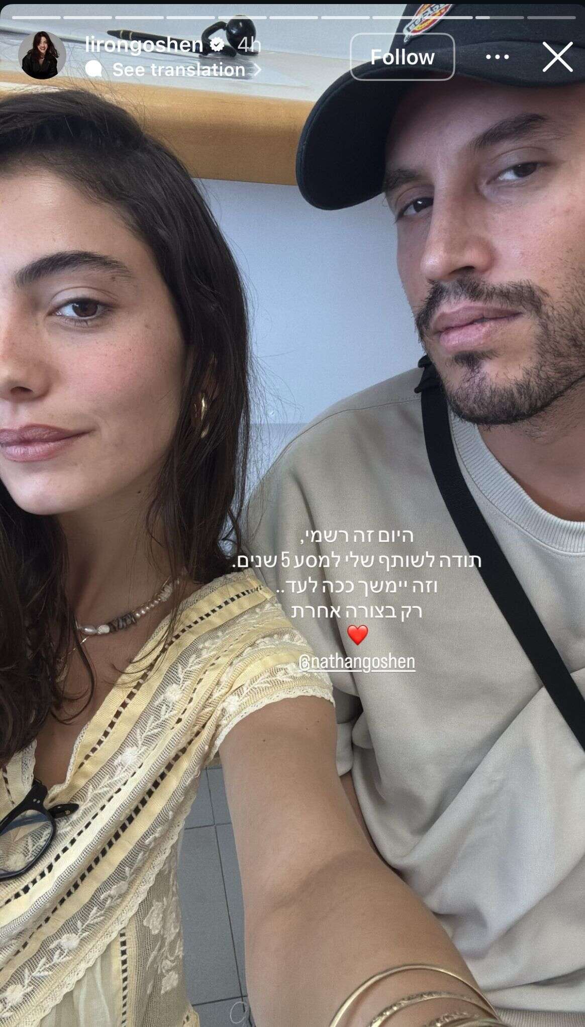 נתן ולירון גושן בסטורי פרידה , צילום מסך