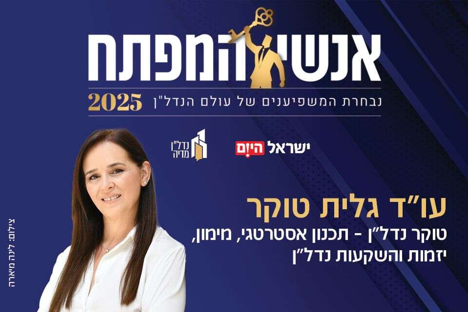 עו"ד גלית טוקר , לינה מיארה