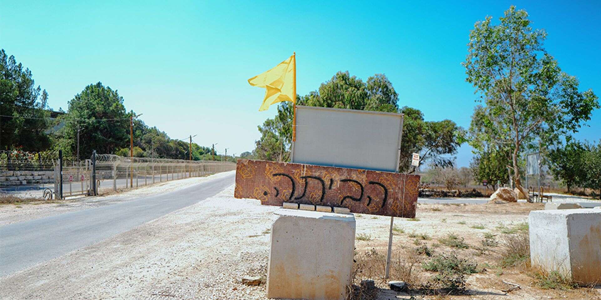 הכניסה לקיבוץ בארי , דויד פרץ