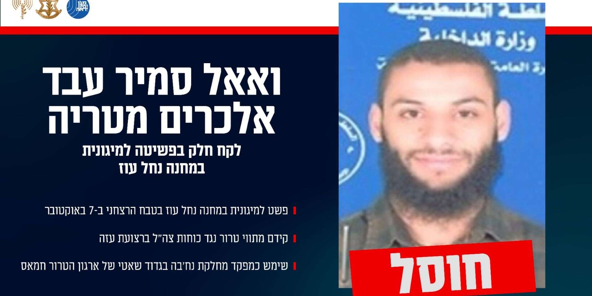 המחבל ואאל מטריה , דוצ
