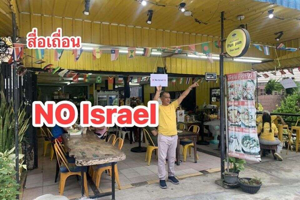 מסעדה נוספת בתאילנד מסרבת לארח ישראלים , סעיף 27 א'
