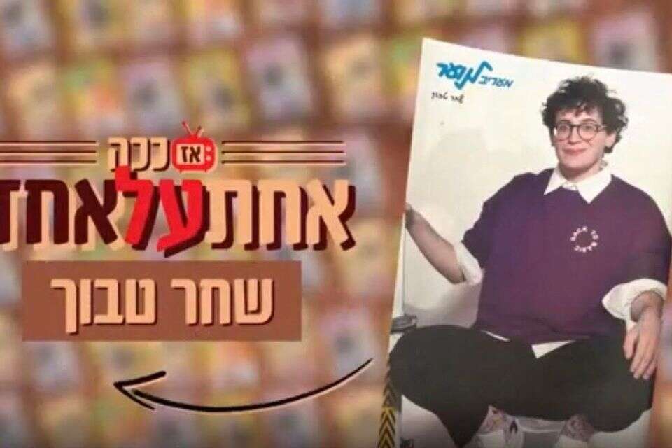 אז ככה: אחת על אחד - פרק 2, עם שחר טבוך