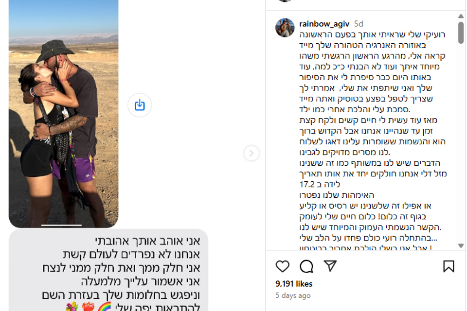 רועי שלו ז"ל כתב לקשת עגיב רגע לפני מותו: "אנחנו לא נפרדים לעולם" , מתוך אינסטגרם