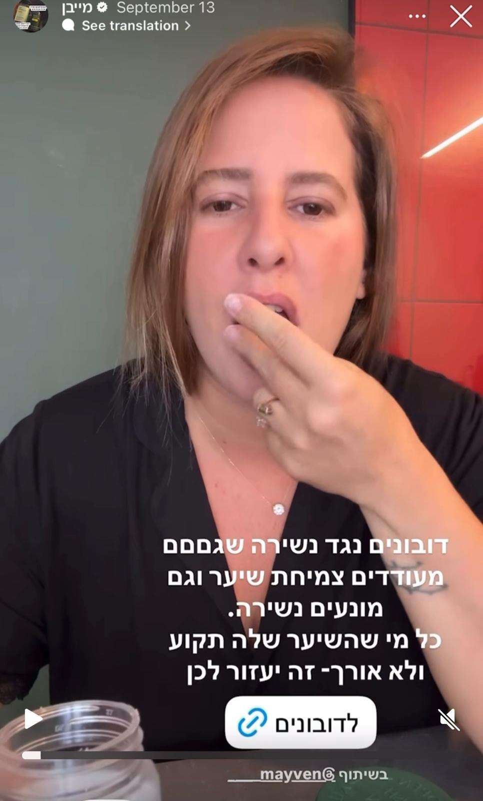 דניאל עמית אוכלת דובונים , מתוך סרטון בעמוד האינסטגרם של דניאל עמית