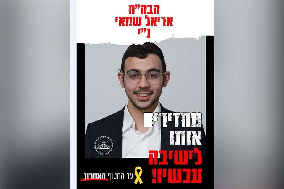 ישיבה חרדית קראה "עד החטוף האחרון" - בקמפיין להחזרת עריק מהכלא
, ישיבת עטרת שלמה