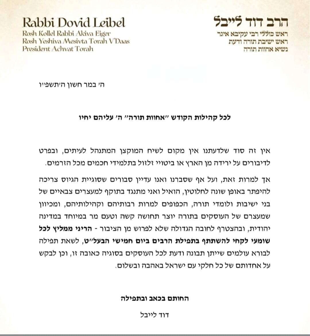 הרב דוד לייבל, ממקימי חטיבת חשמונאים, קורא להשתתף בעצרת נגד הגיוס ביום חמישי , ללא