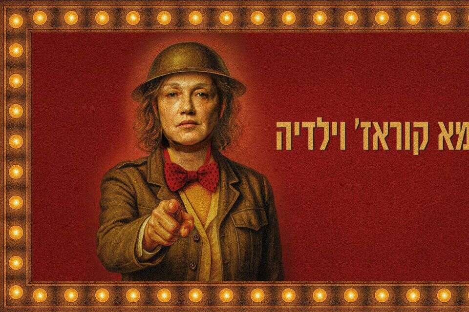 "אמא קוראז' וילדיה"  , ישעיה פיינברג באדיבות תיאטרון גשר 