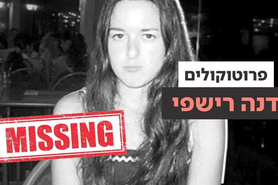 כבר כמעט 20 שנה שגורלה של דנה רישפי אינו ידוע , ללא קרדיט