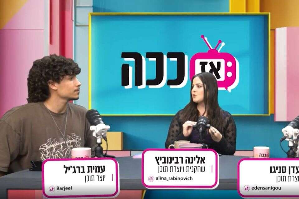 העניינים יוצאים מכלל שליטה בפרק 10 של ״אז ככה״ - עם ברג׳יל ועדן סניגו