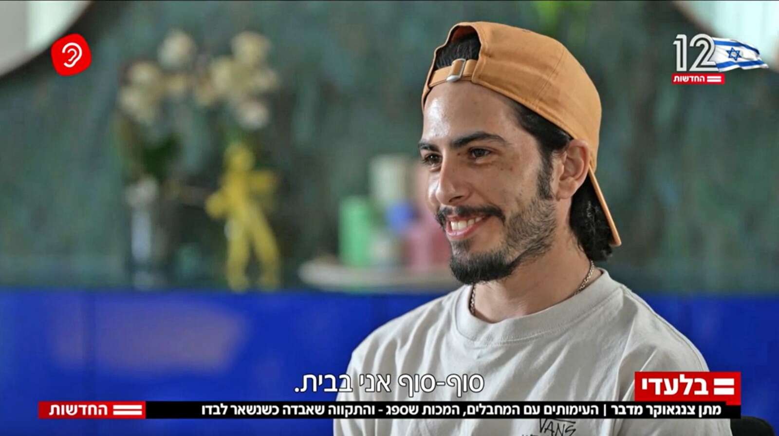 הראיון עם מתן צנגאוקר הוכיח שדבר אחד עובר בגנים