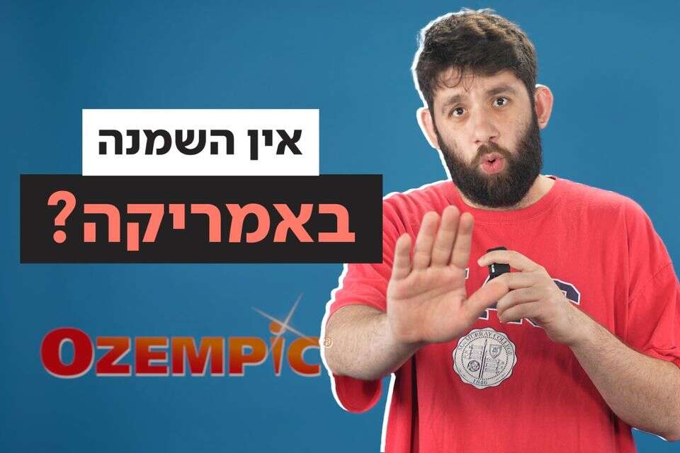 האם אלו באמת זריקות ההרזייה שהשפיעו דרסטית על החברה האמריקאית? , ללא קרדיט