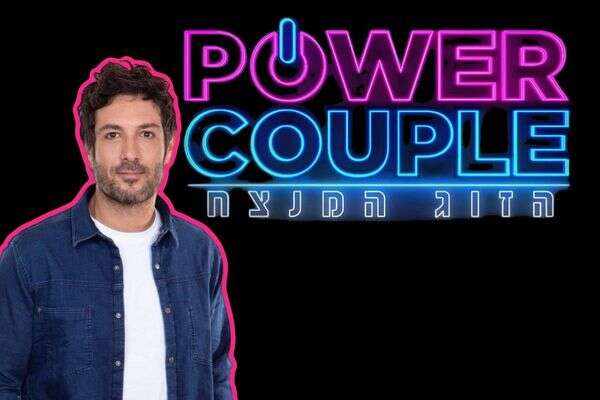 רון שחר, "פאוור קאפל" , רשת 13, עדי אורני