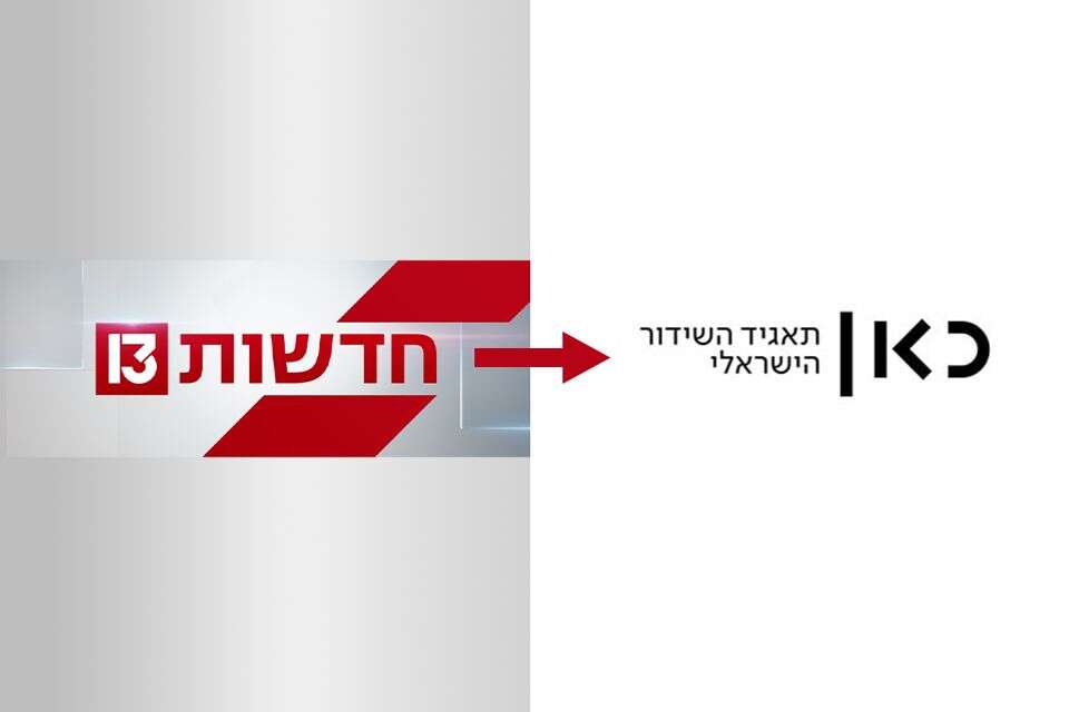 כאן 11 וחדשות 13 , ללא