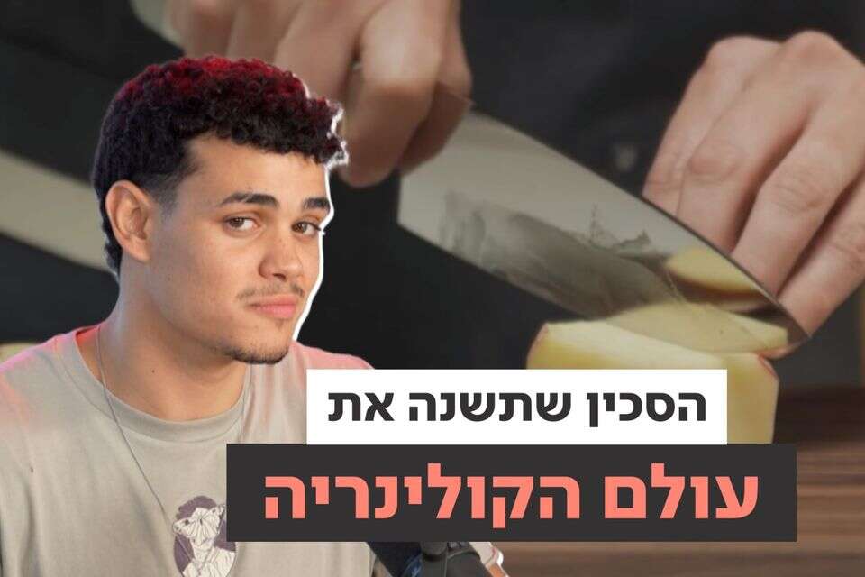 הסכין שכל טבח חיכה לו? , ללא קרדיט