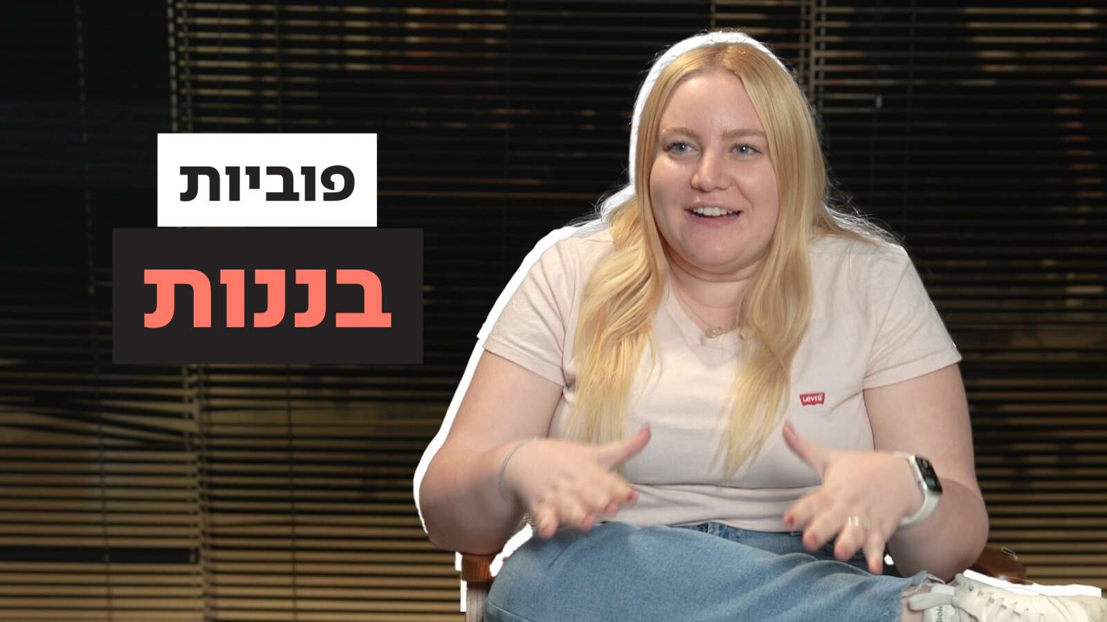 "תרחיקו ממני בננות": הפוביות המוזרות ביותר